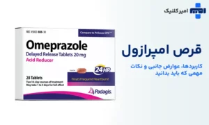 omeprazole-tablets, قرص امپرازول